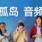 Le Audio、飛易通